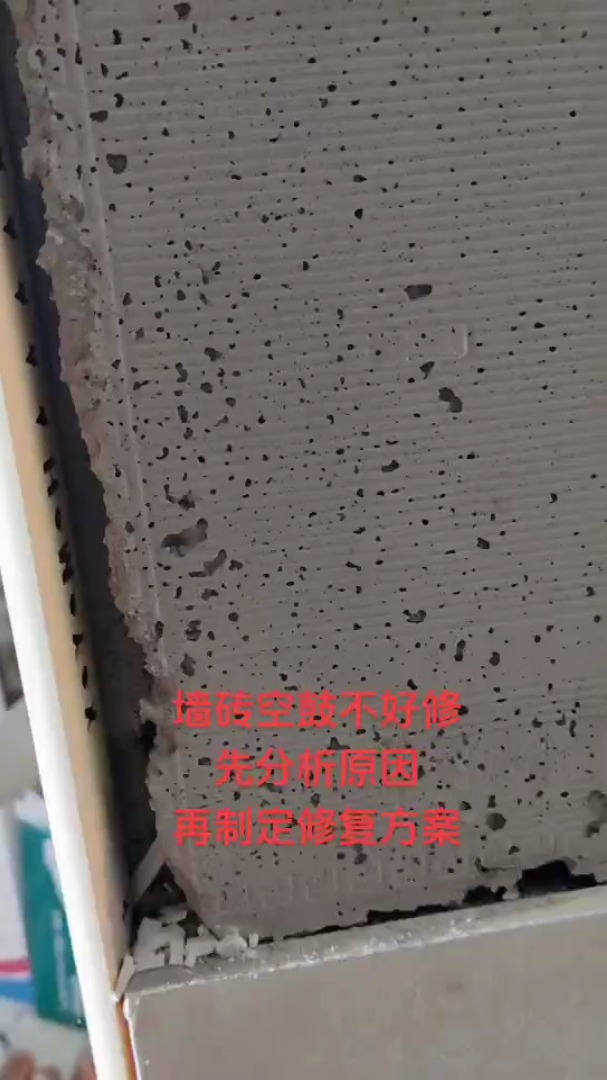 墙砖空鼓最佳处理方法视频教程(墙砖空鼓最佳处理方法视频教程图片) 墙砖空鼓最佳处理方法视频教程(墙砖空鼓最佳处理方法视频教程图片)